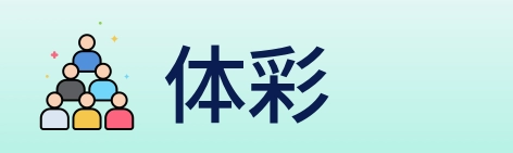 体彩 logo